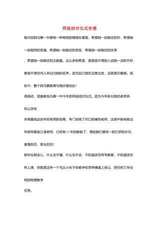 师徒结对仪式有感