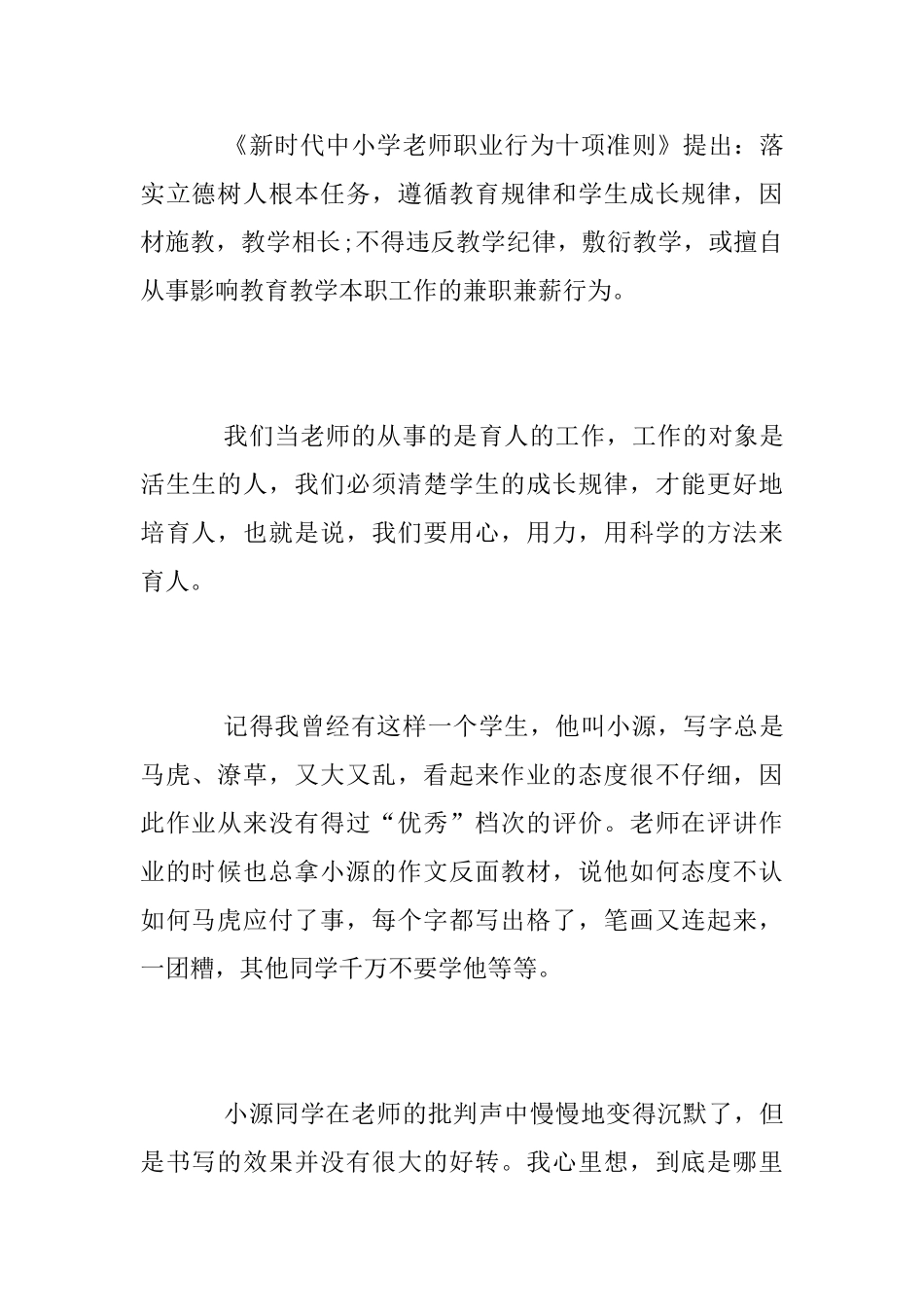 师德专题学习心得_第2页