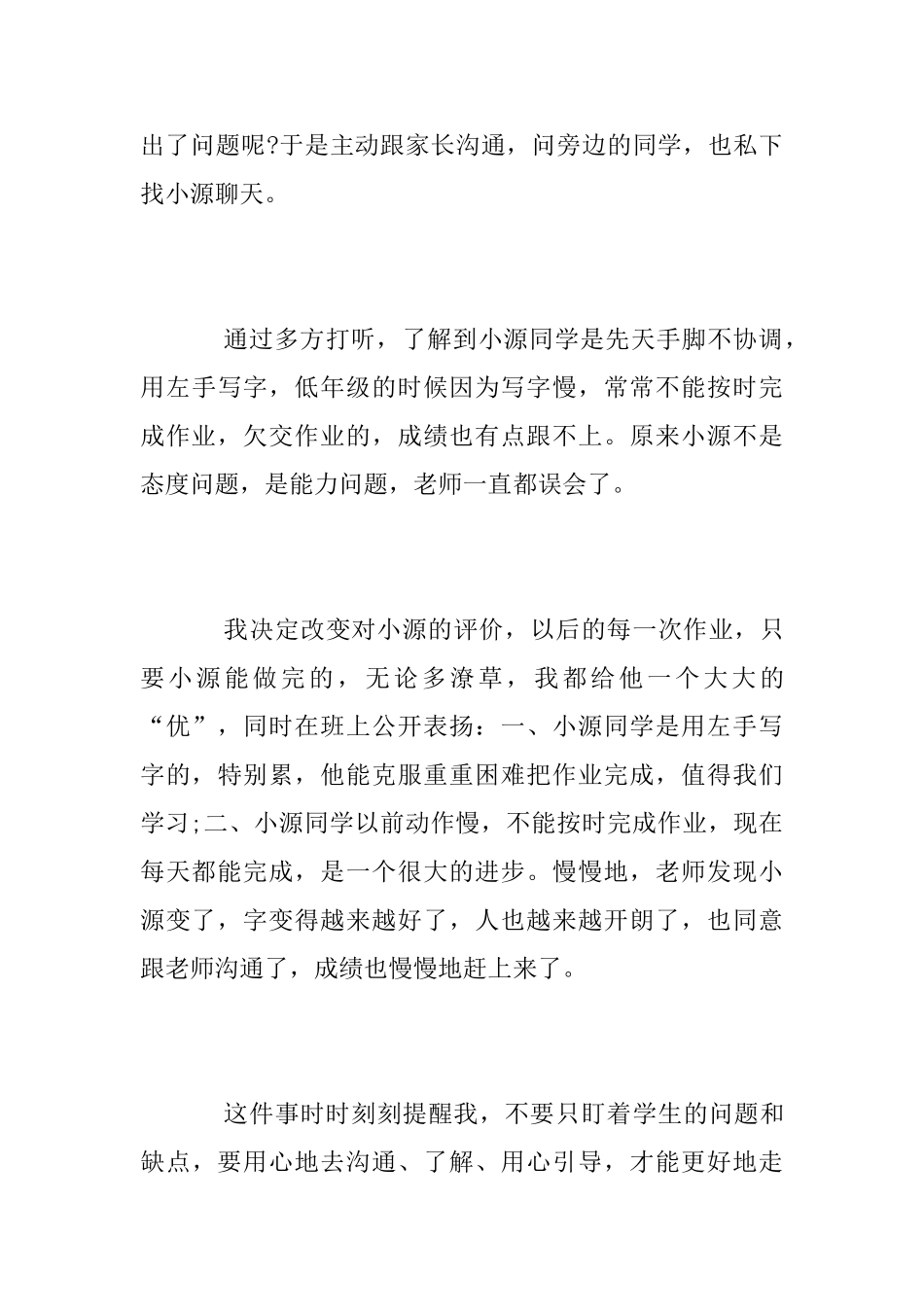 师德专题学习心得_第3页