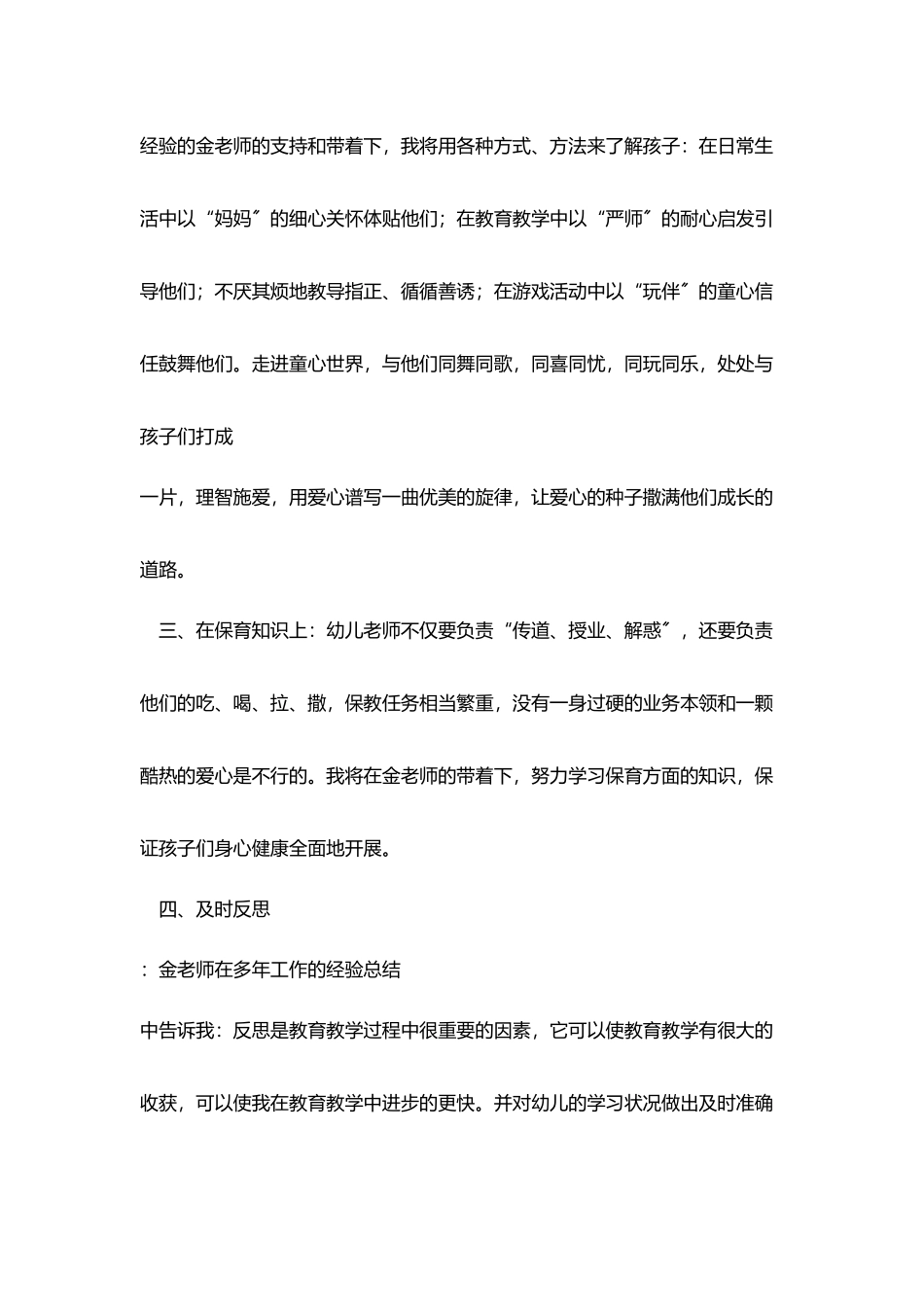 师徒结对计划范文_第2页