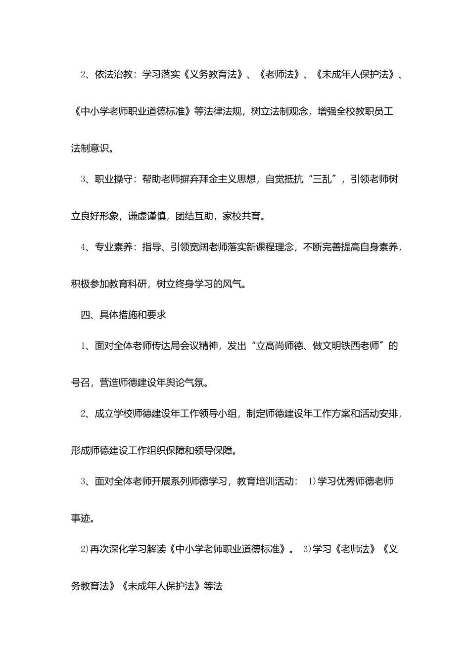 师德与班主任工作计划范文5篇_第2页