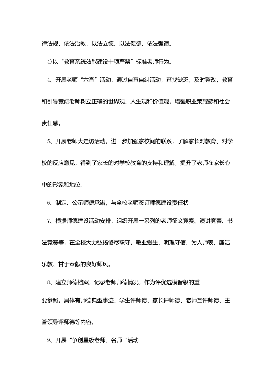 师德与班主任工作计划范文5篇_第3页