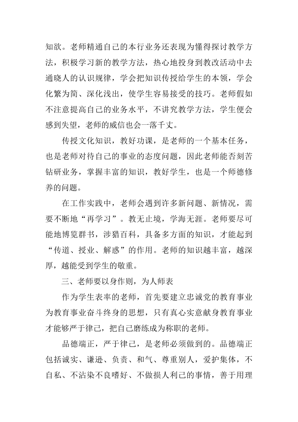 师德个人工作计划_第2页