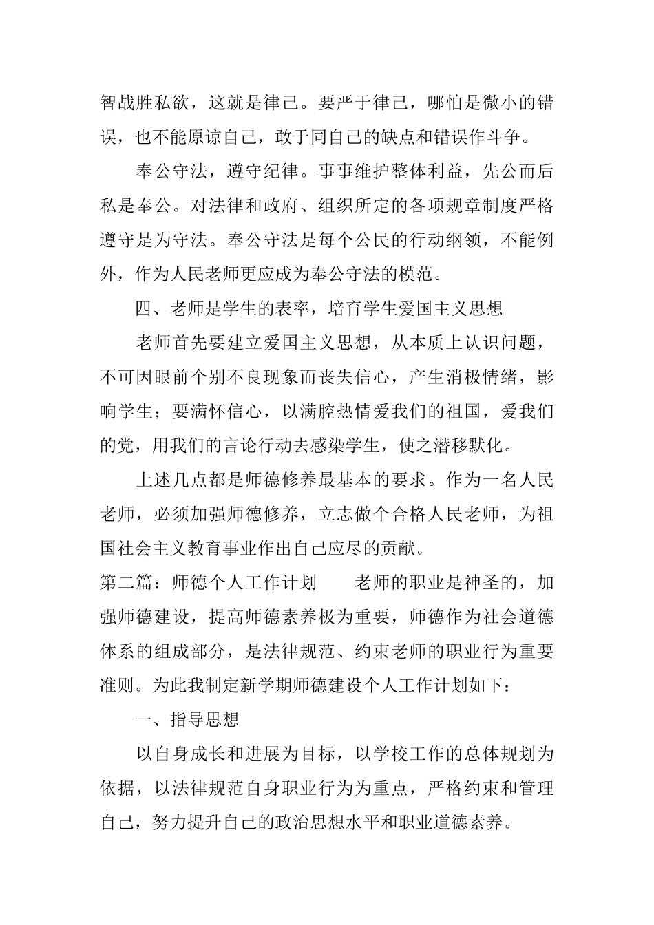 师德个人工作计划_第3页