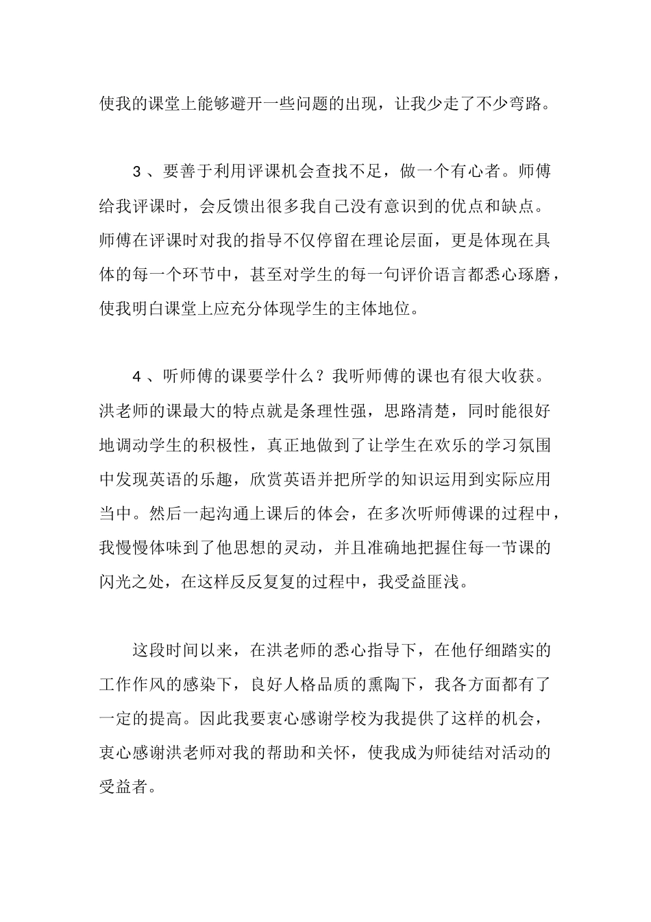 师徒结对总结汇报_第2页