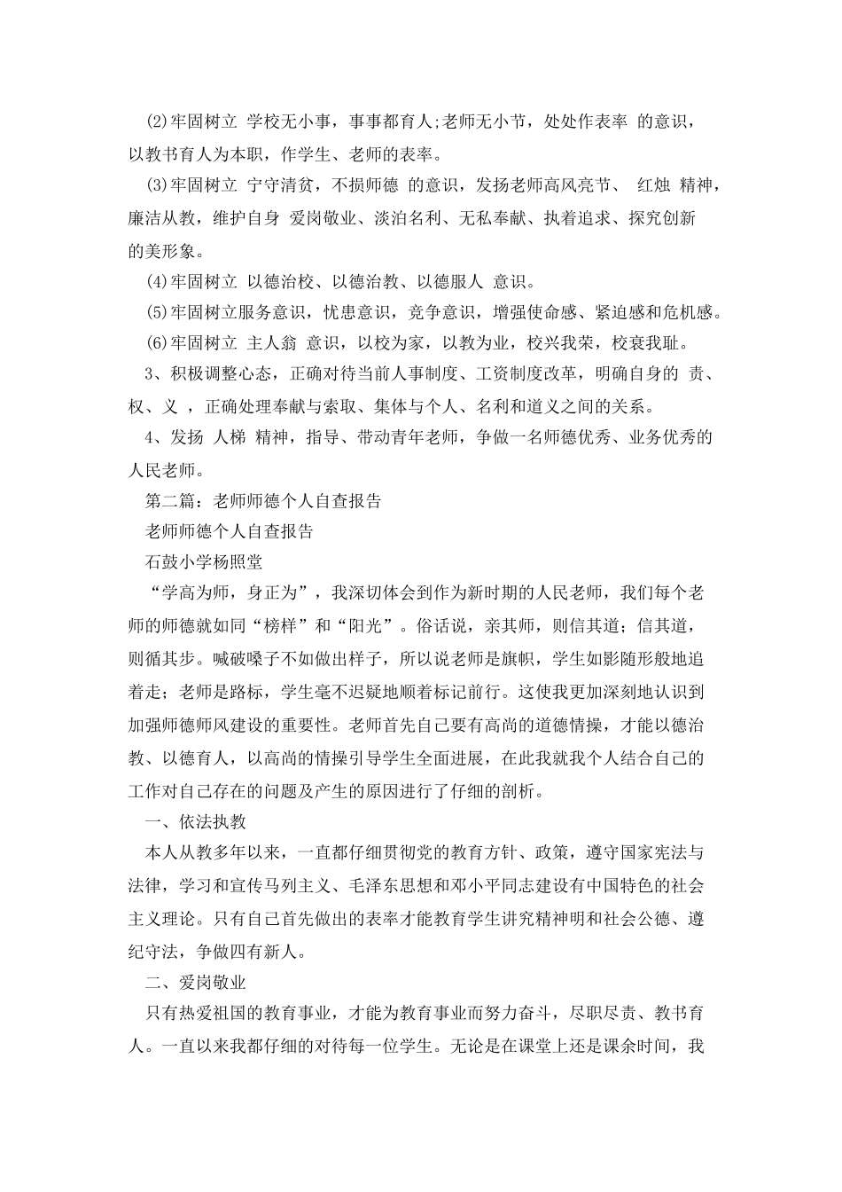 师德个人自查报告_第2页