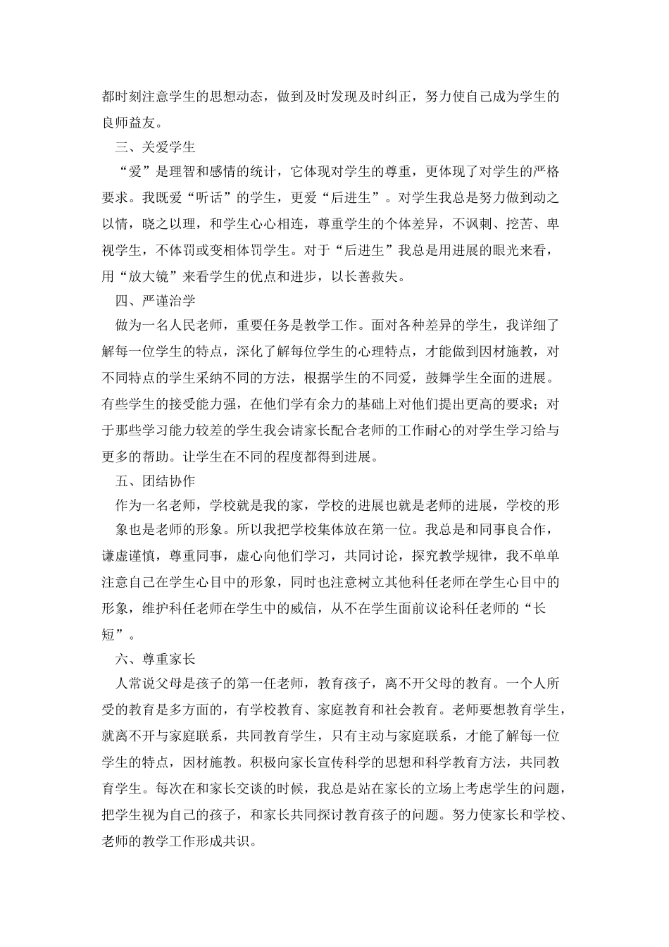 师德个人自查报告_第3页