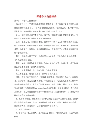 师德个人自查报告