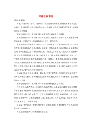 师德之树常青