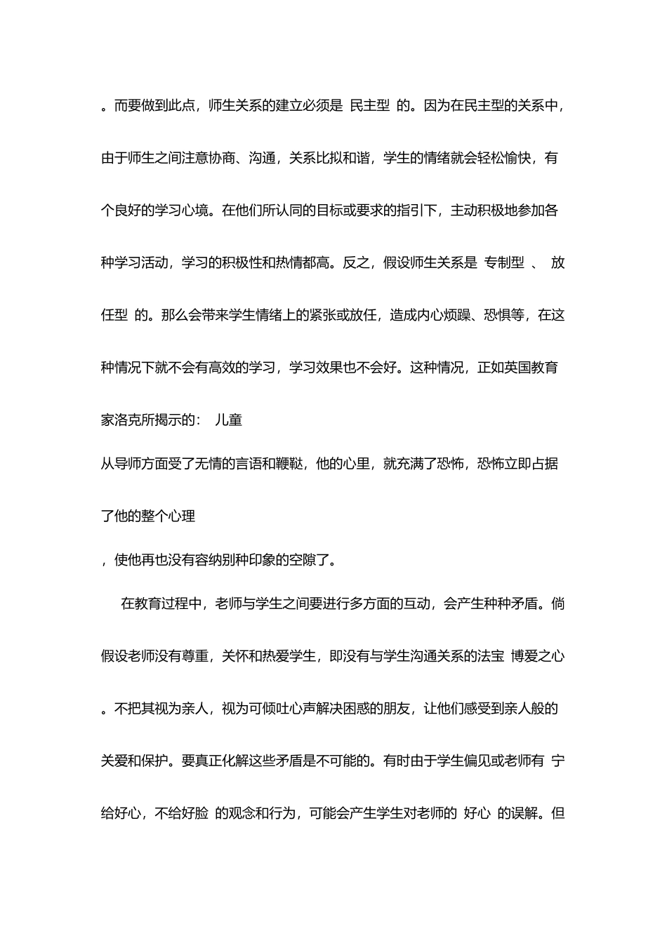 师德体会四篇_第2页