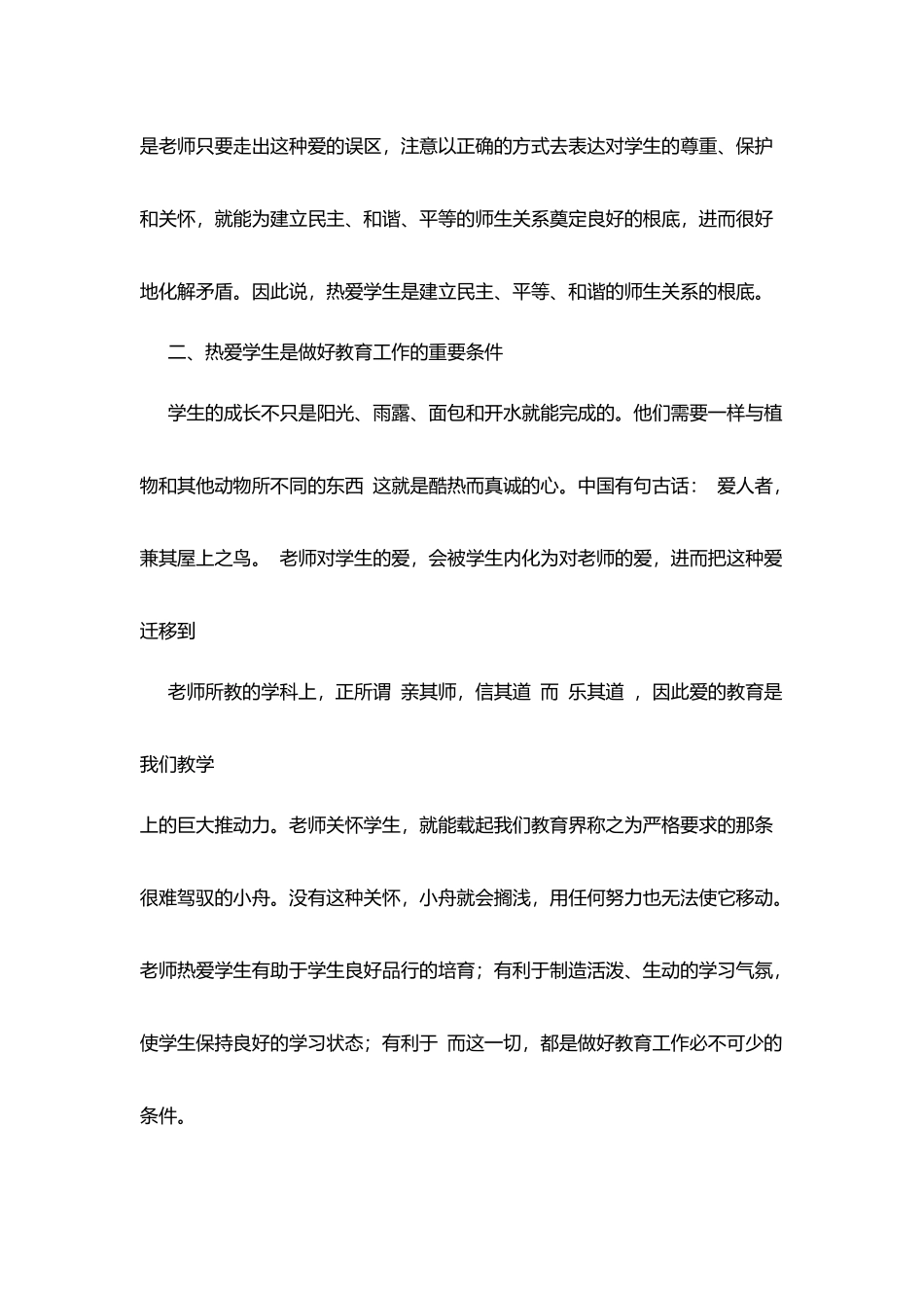 师德体会四篇_第3页