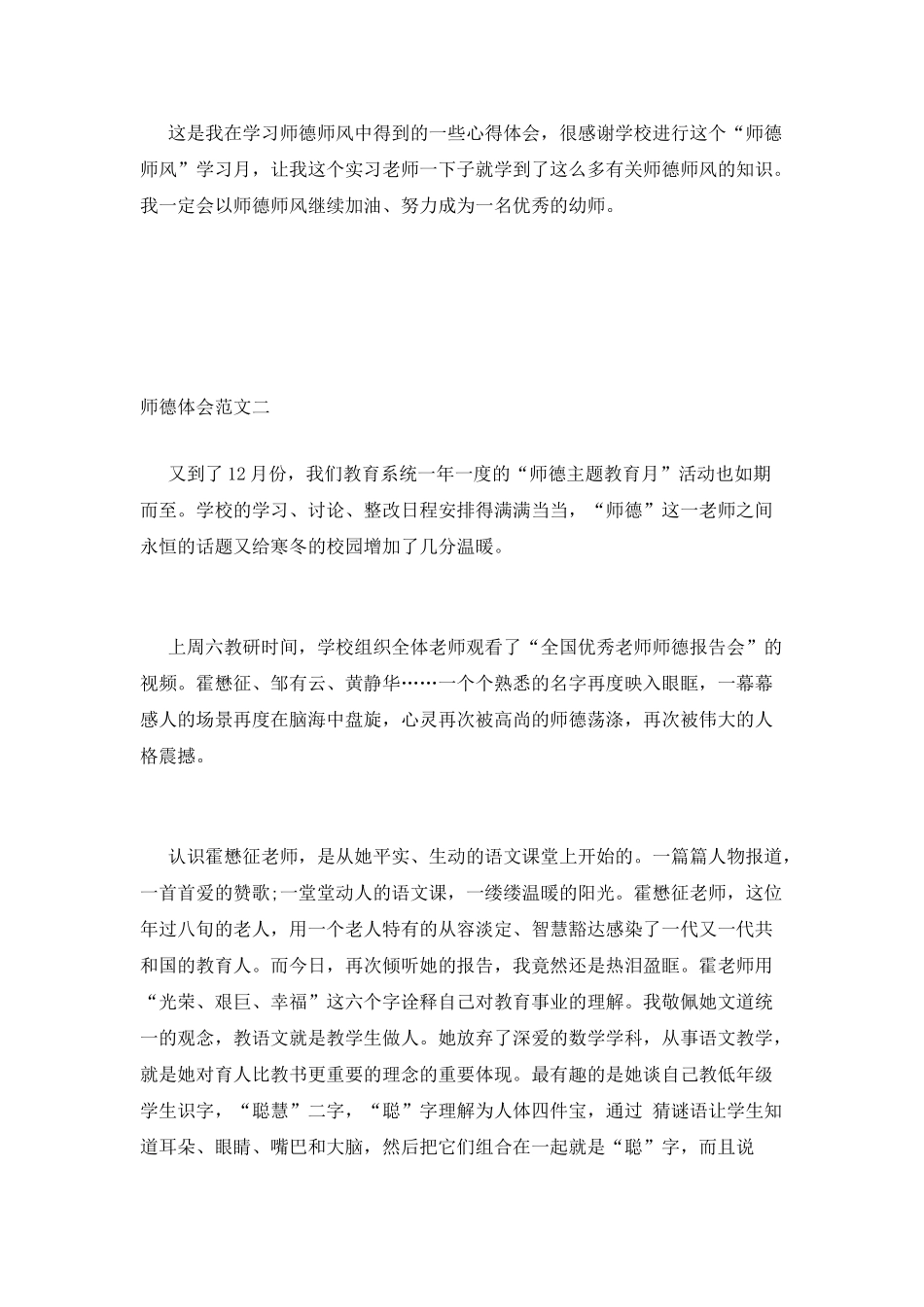 师德体会范文_第2页