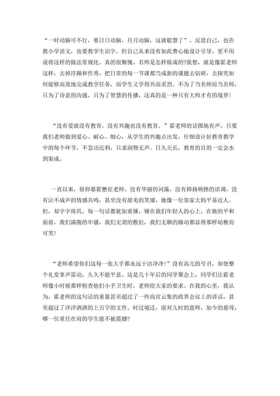 师德体会范文_第3页