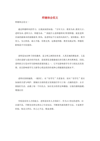 师德体会范文