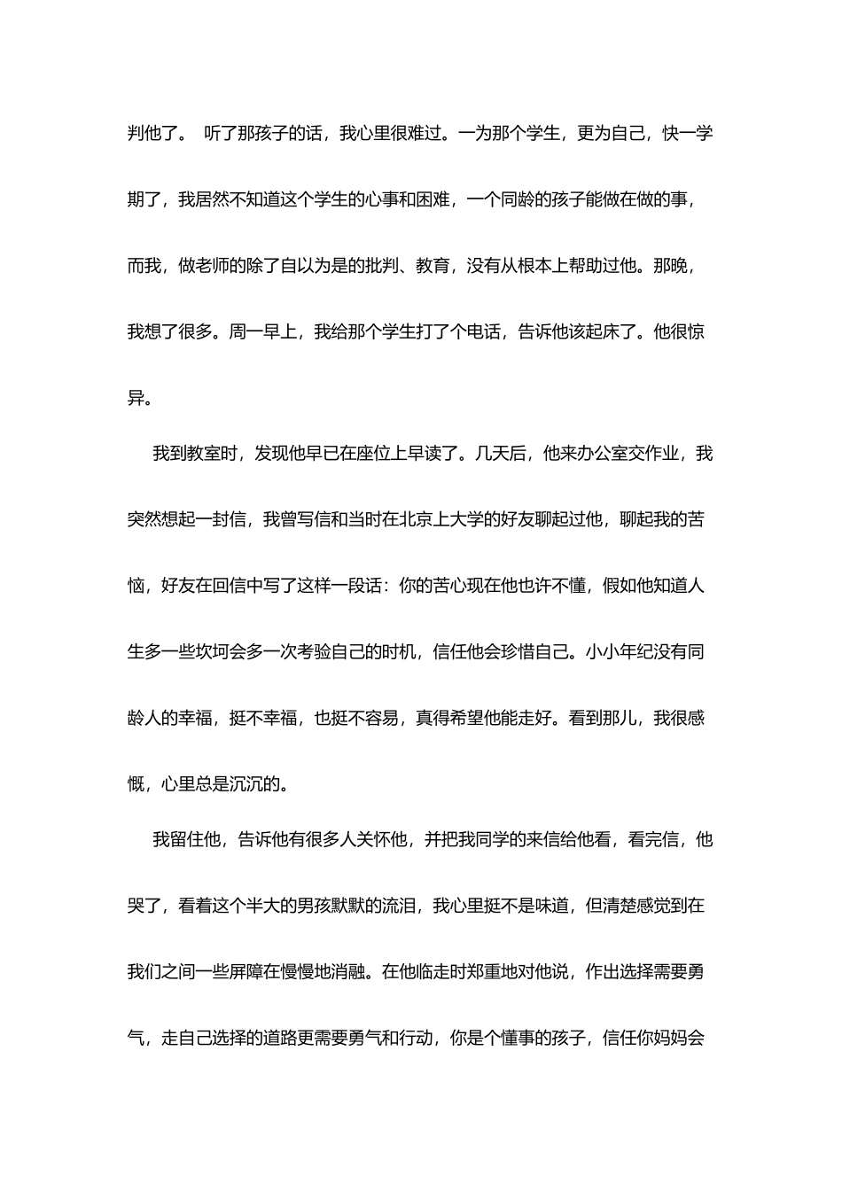 师德体会：拥有学生一颗心_第3页