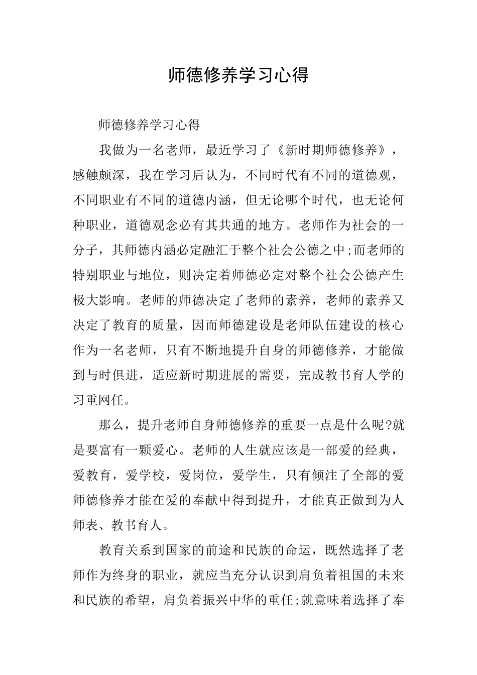 师德修养学习心得_第1页