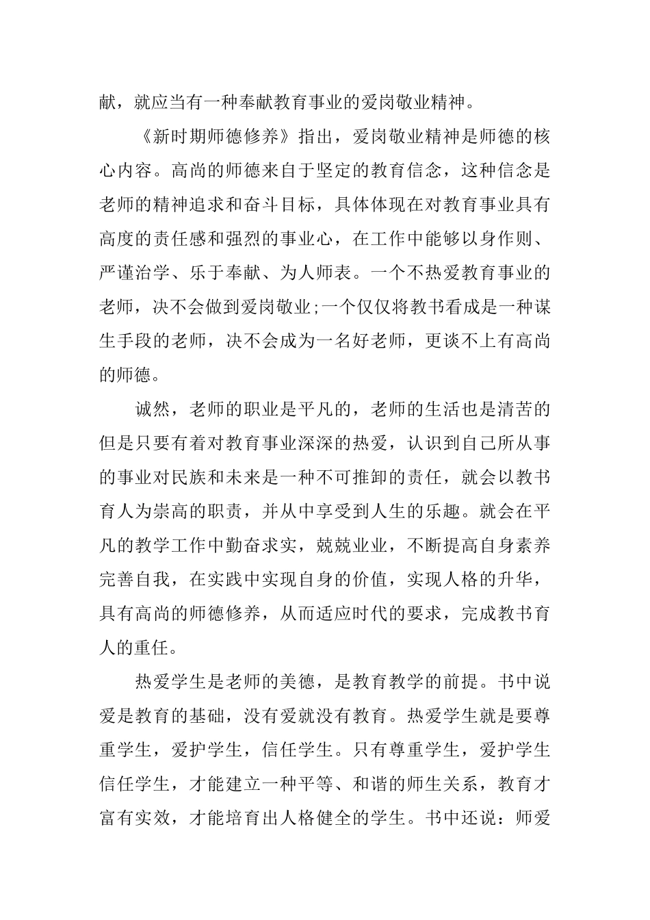 师德修养学习心得_第2页