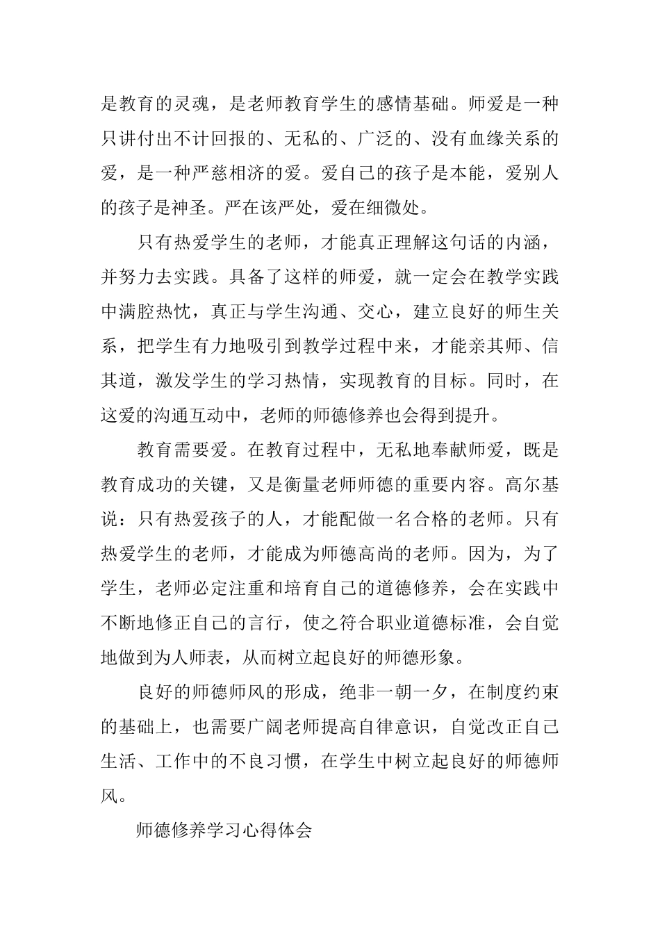 师德修养学习心得_第3页