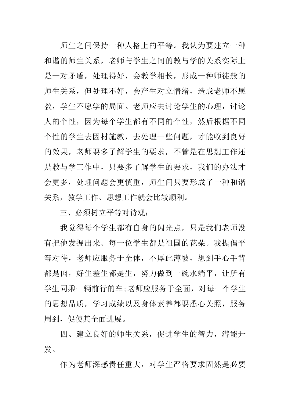 师德修养学习心得范文_第3页