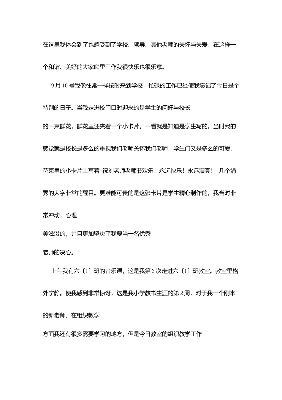 师德体会：教师节感言_第2页