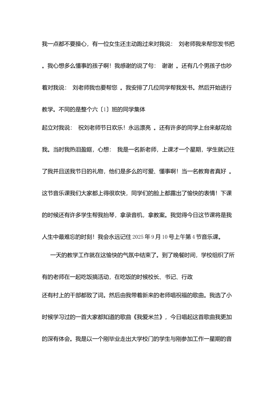 师德体会：教师节感言_第3页