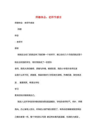 师德体会：教师节感言