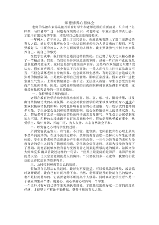 师德修养心得体会