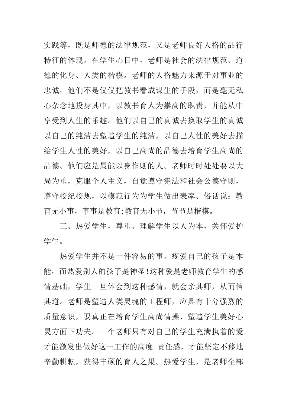 师德修养学习心得3篇_第2页