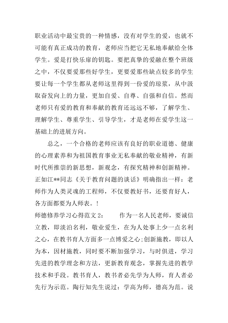 师德修养学习心得3篇_第3页