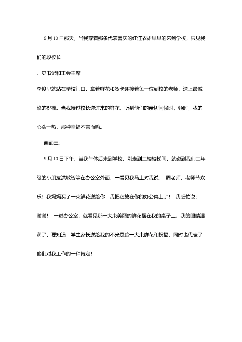 师德体会：幸福、感动时刻包围着我_第2页