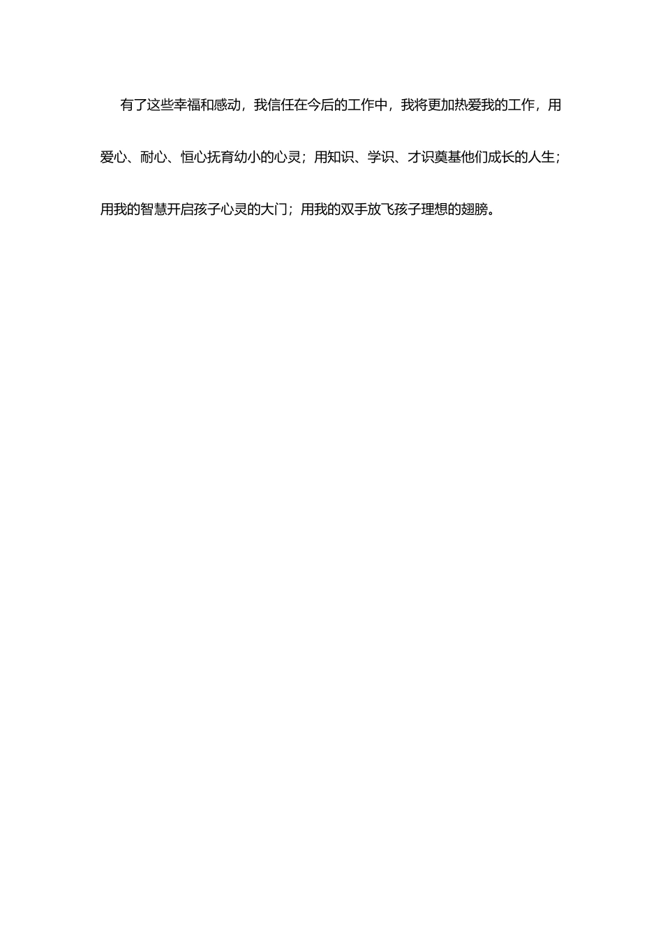 师德体会：幸福、感动时刻包围着我_第3页