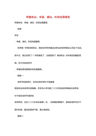 师德体会：幸福、感动时刻包围着我