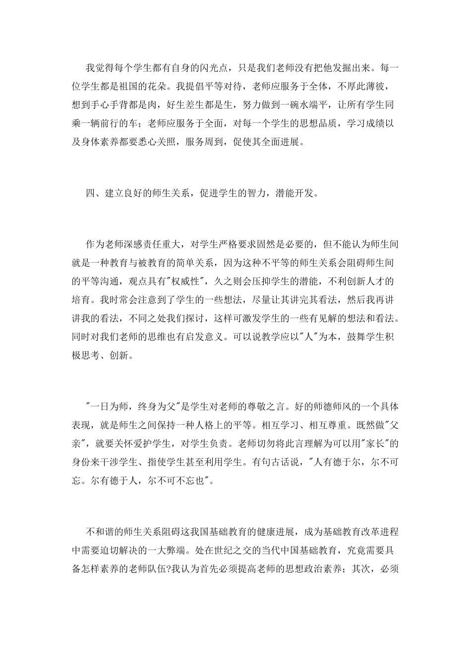 师德修养心得体会范文_第3页