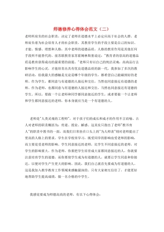 师德修养心得体会范文