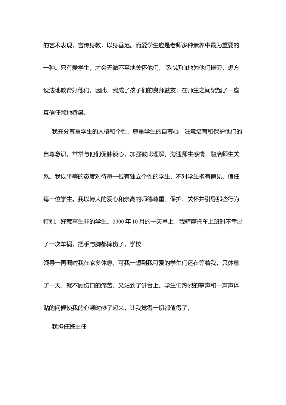 师德体会：年青的心态进取的斗志创教育辉煌_第2页