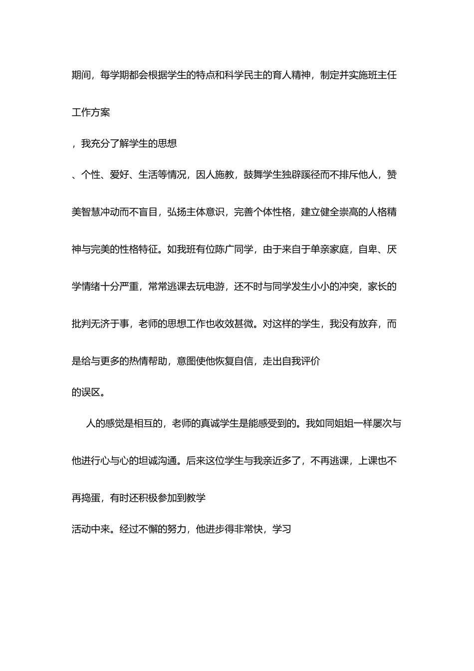 师德体会：年青的心态进取的斗志创教育辉煌_第3页