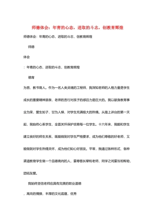 师德体会：年青的心态进取的斗志创教育辉煌