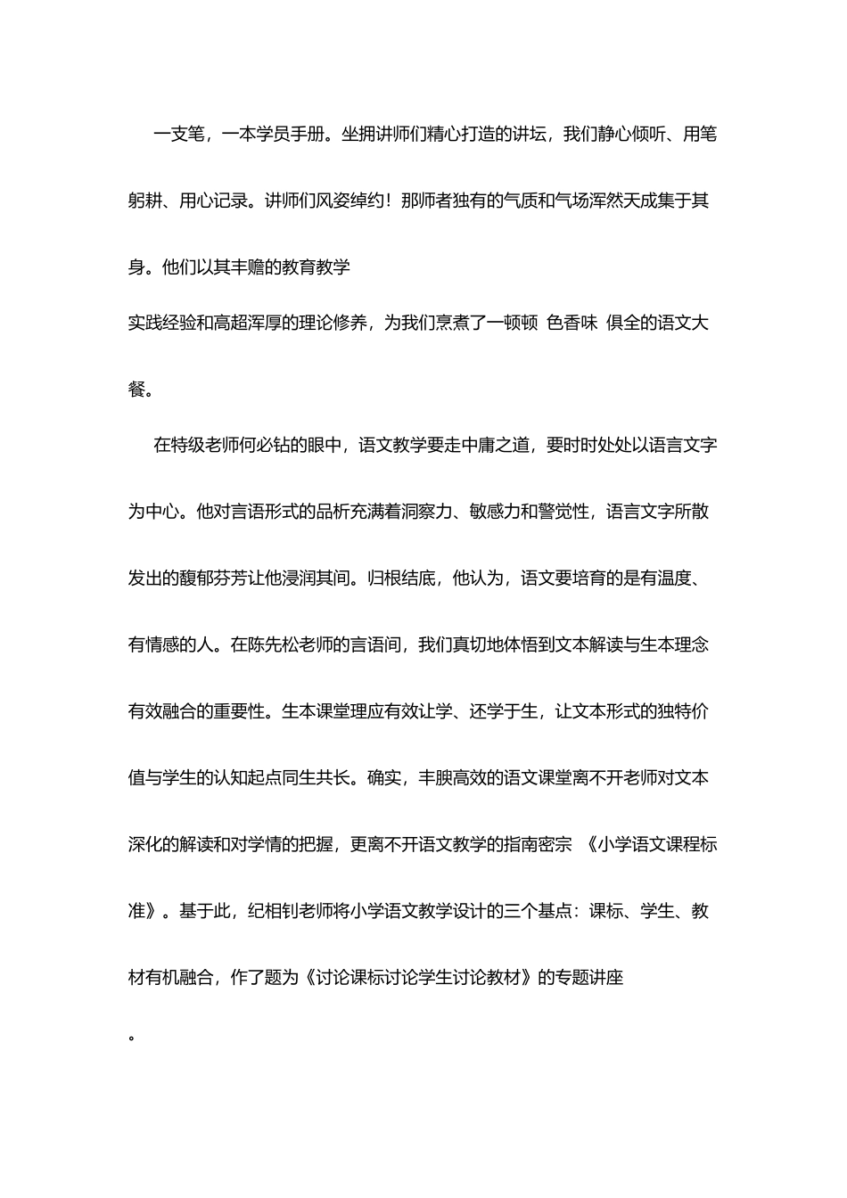 师德体会：进德修业臻于至善_第2页