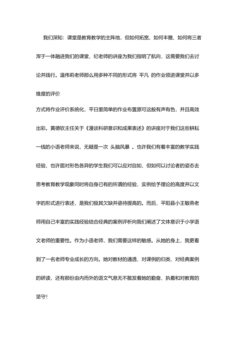师德体会：进德修业臻于至善_第3页