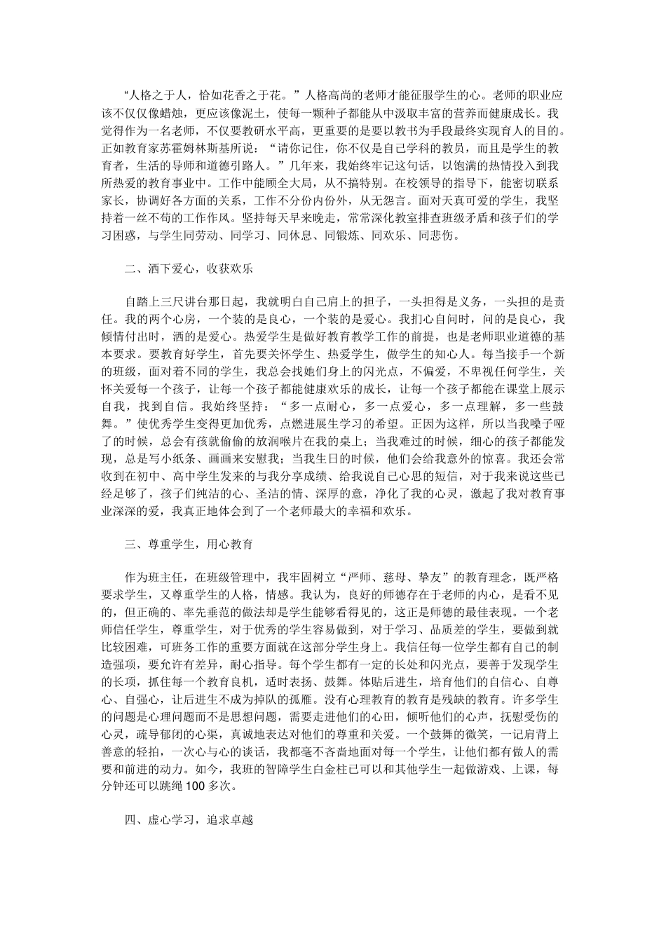 师德先进个人事迹材料_第2页