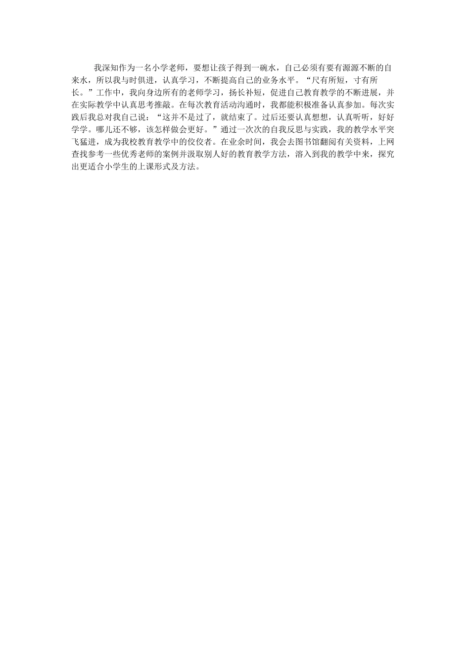 师德先进个人事迹材料_第3页