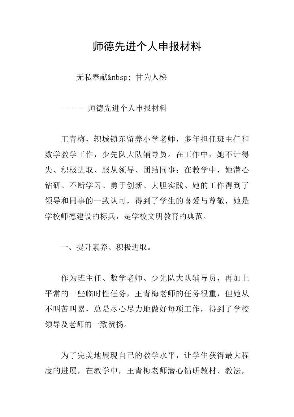 师德先进个人申报材料_第1页