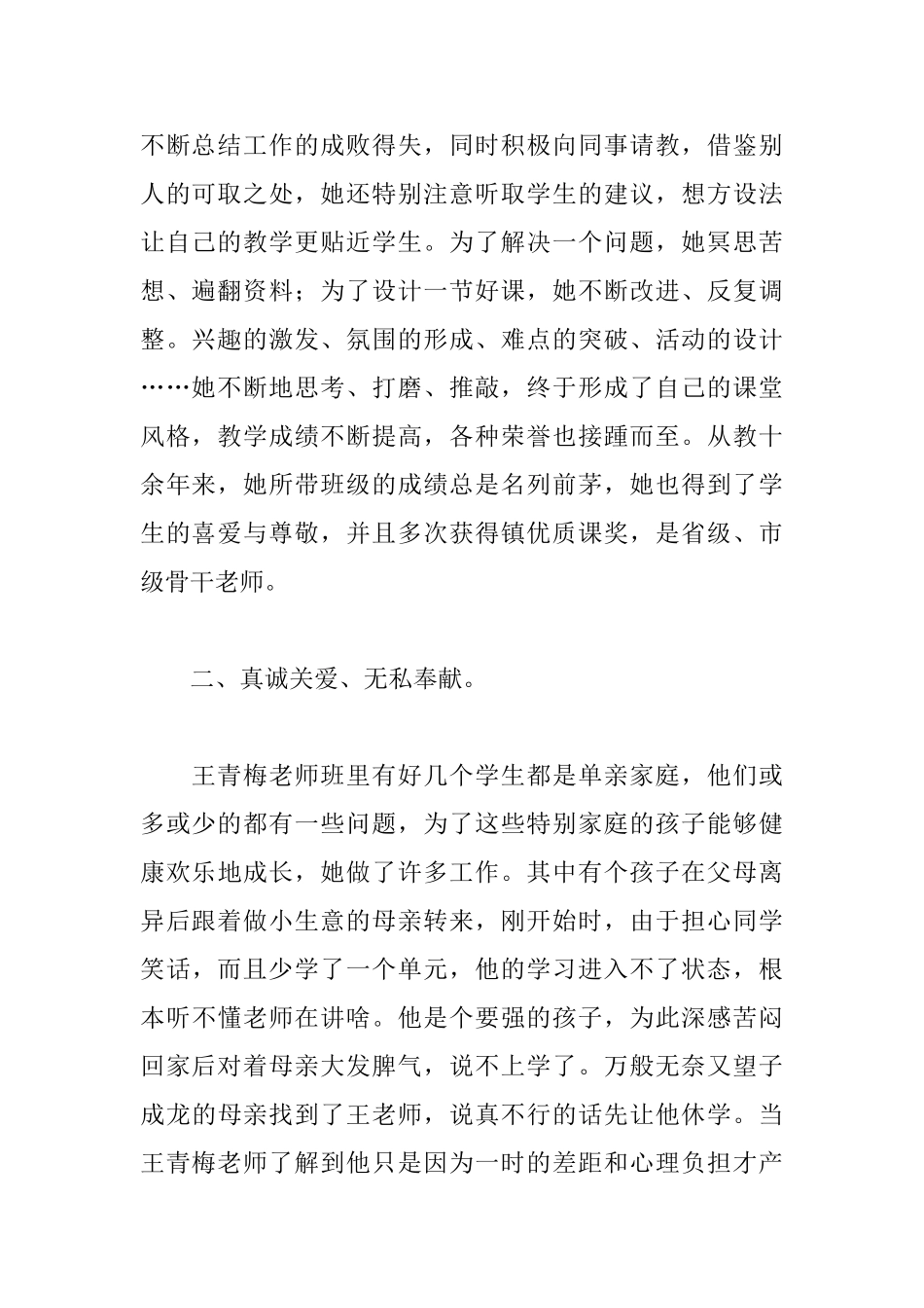 师德先进个人申报材料_第2页