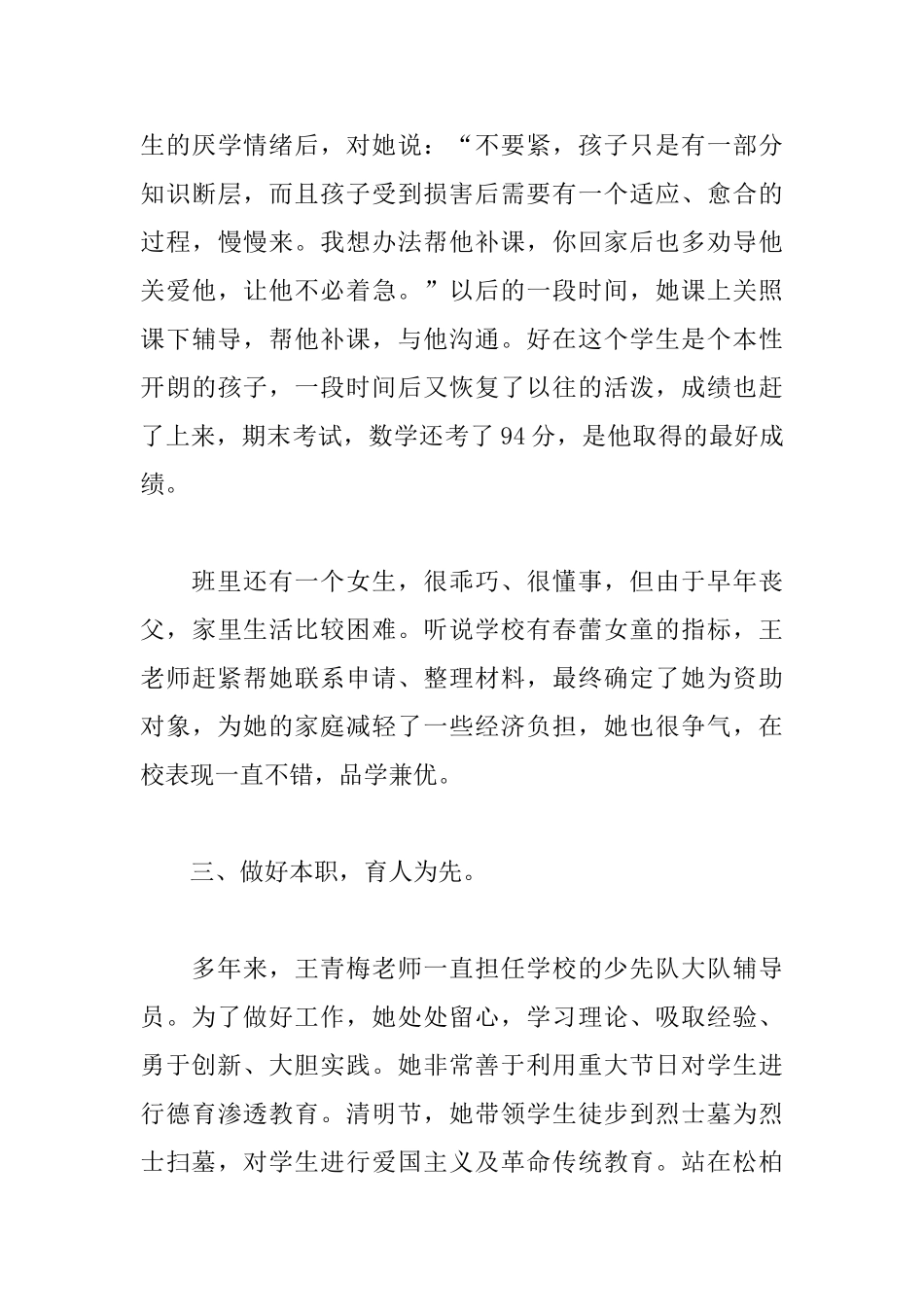 师德先进个人申报材料_第3页