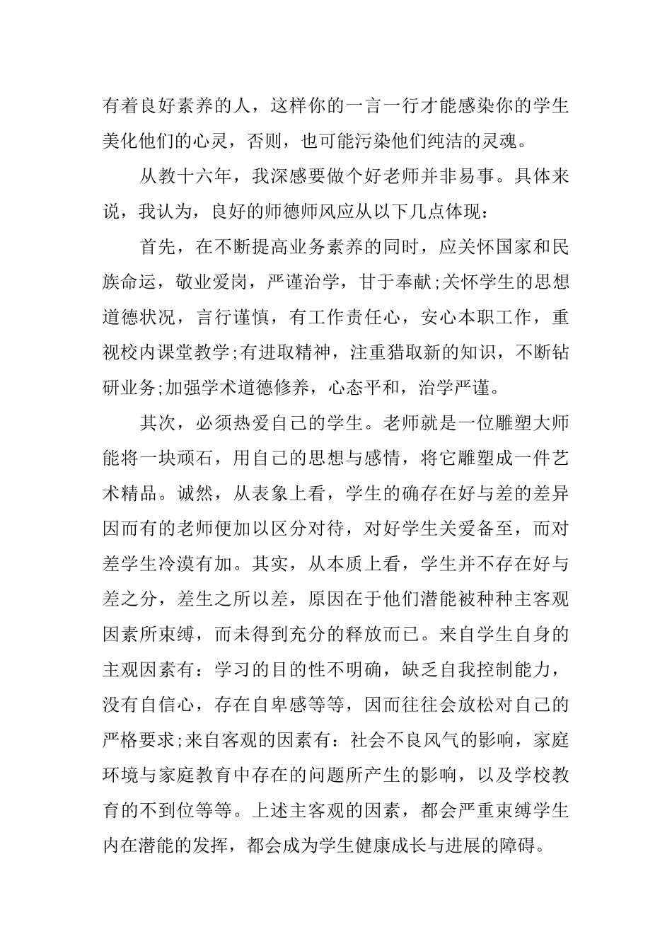 师德八条学习心得体会_第2页