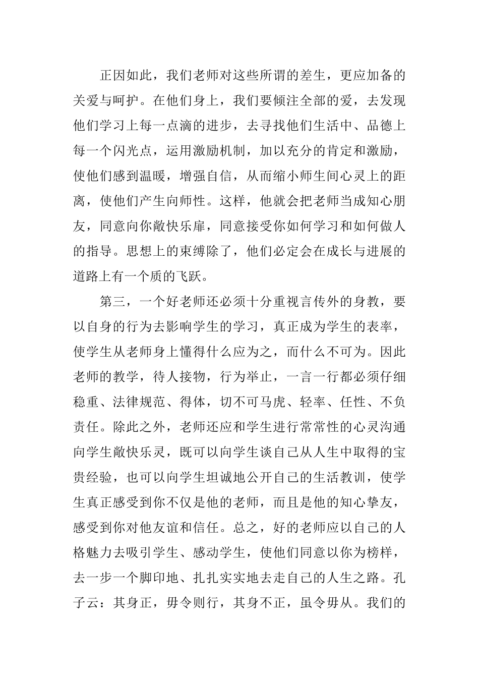 师德八条学习心得体会_第3页