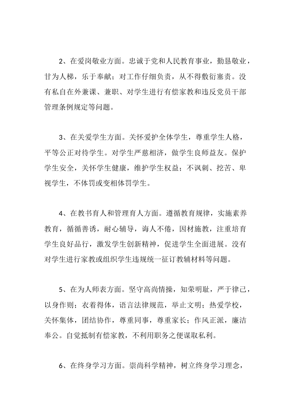 师德分析检查报告_第2页