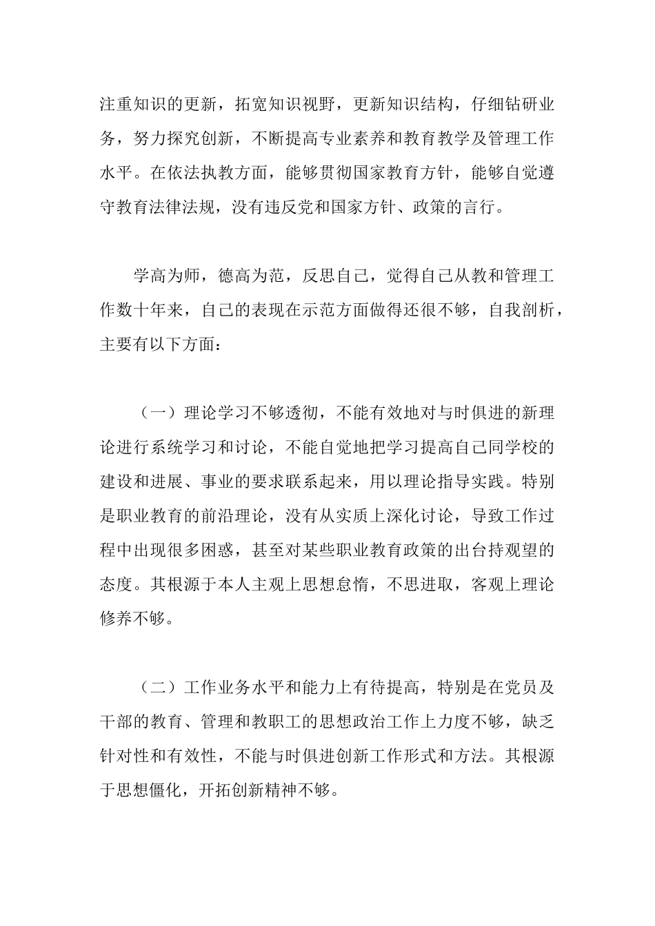 师德分析检查报告_第3页