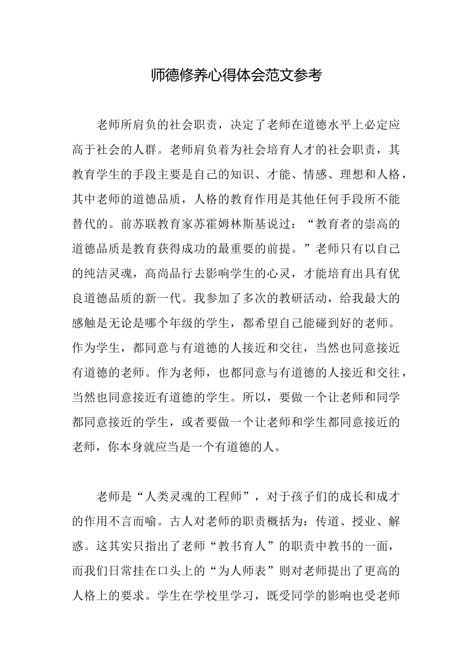 师德修养心得体会范文参考_第1页