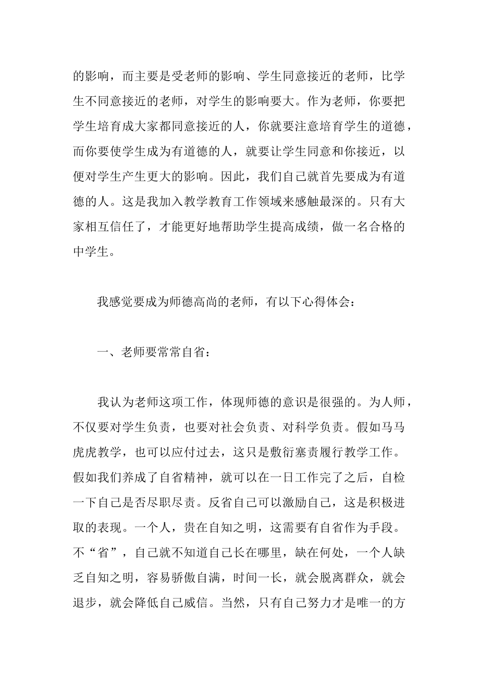 师德修养心得体会范文参考_第2页